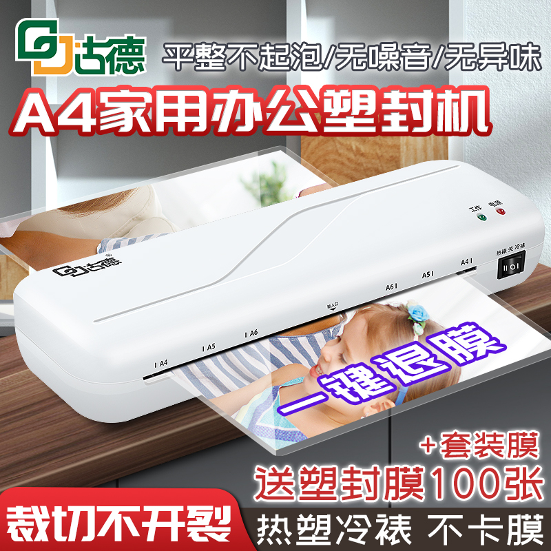 古德照片塑封机292过塑机A4办公封膜机家用小型过胶机相片封塑机