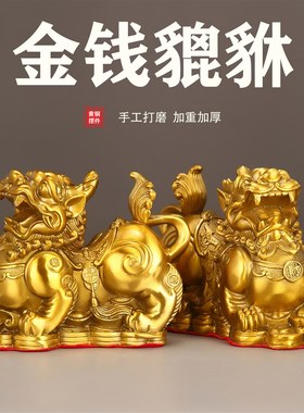 貔貅开过灯光纯黄铜纳财貔貅摆件招进宝四方纳财客Y厅办公桌装饰