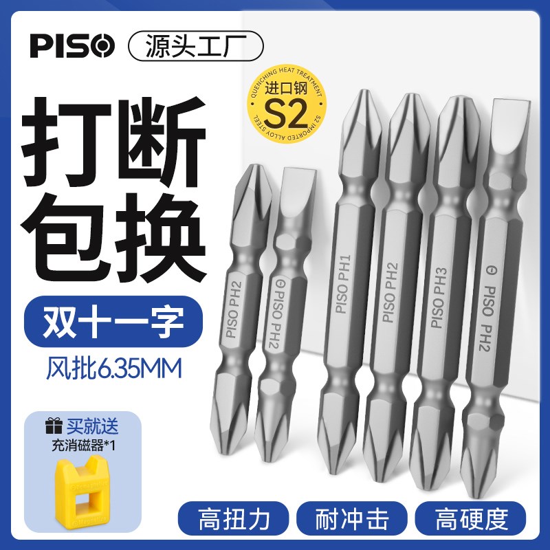 十字批头S2冲击手电钻nPH1/PH2/PH3电动螺丝刀风双头加长超硬强磁