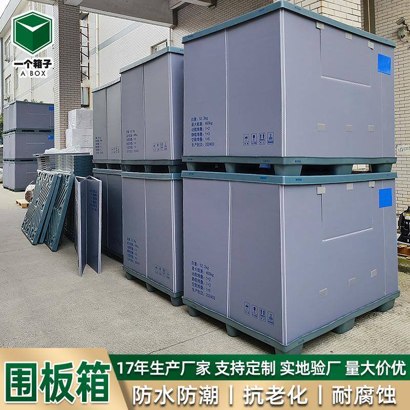 工厂塑料天地盖围塑板箱箱物厚流中转防潮料蜂窝加卡板PPPHL围板