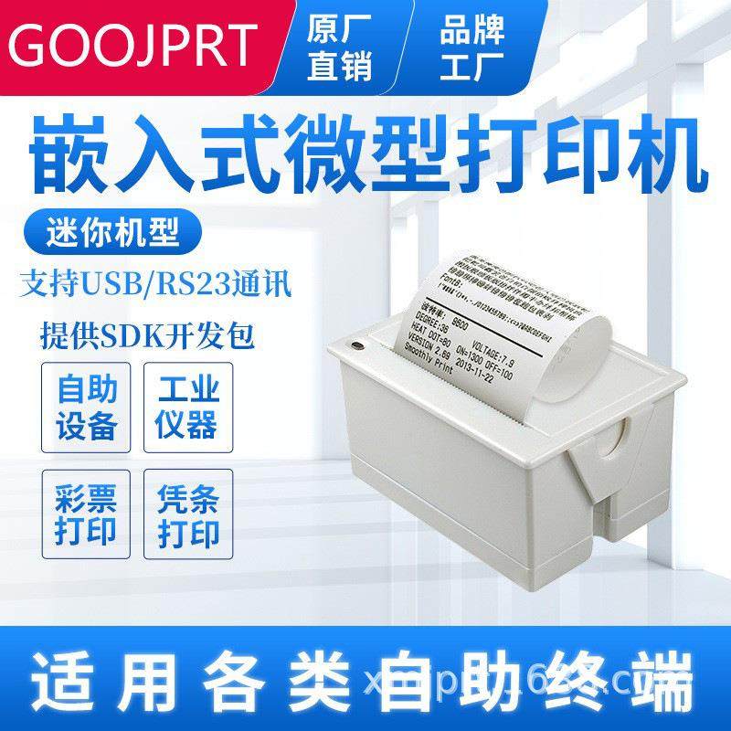 GOJ敏PRT嵌入式5热打黑色+TTL印机8OMM纸仓加油站设备称重设备RS2