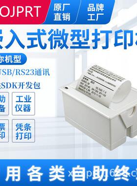 GOJ敏PRT嵌入式5热打黑色+TTL印机8OMM纸仓加油站设备称重设备RS2