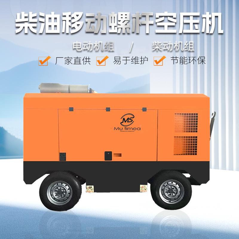 柴型油移动式螺杆MSCY-41K空压工业压缩机机开山打井钻机矿用大便