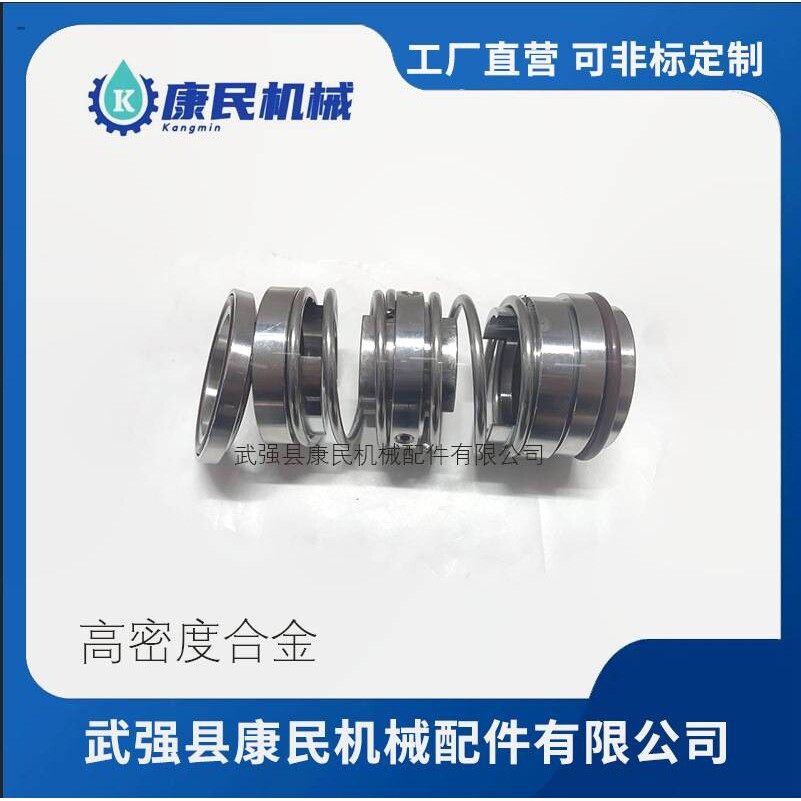 厂家直销，康尔达泵/泵用双端面机封208U