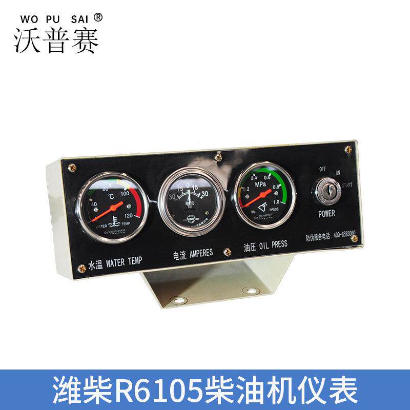 配件潍柴玉柴发电机机组通表用仪表水温油压发动机电QKO压组合仪