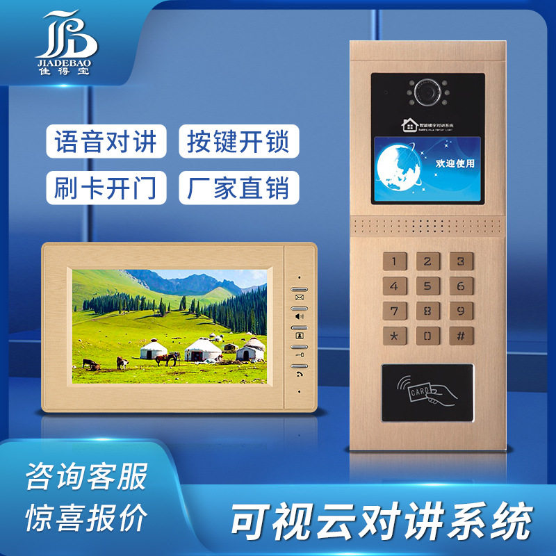 室内楼宇对讲门禁系统别墅小区双向可视门铃实时监控通话智能开锁