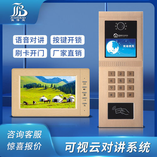 室内楼宇对讲门禁系统别墅小区双向可视门铃实时监控通话智能开锁