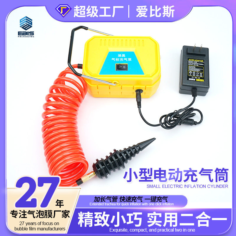 迷你气柱袋电动一键充气机便携家用电动小型快递填充气泡柱充气泵