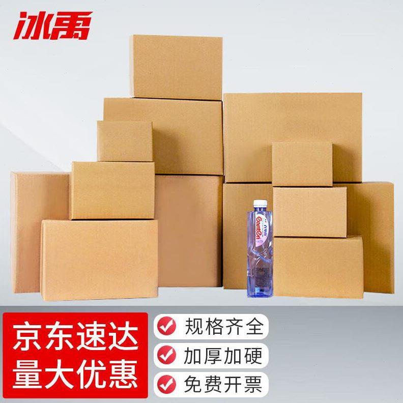 9冰禹纸快递搬家打包纸箱物流包装WOM箱五层号5箱0*20*20m2m(10个