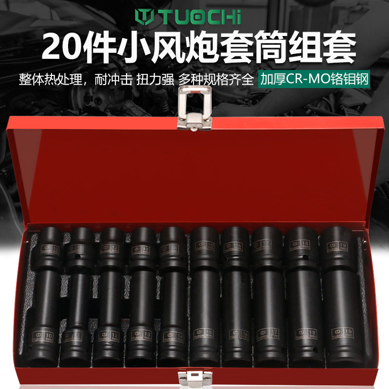 加长小风套筒组套短套六角20件小风炮套筒气动套头加厚汽修工具