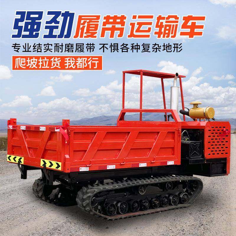 履带翻斗自卸板输车8吨山98运地运木材式履带车农用爬山虎平搬运,农机/农具/农膜,农用拖拉机,淘宝优惠券,粉丝福利购,淘宝优惠卷
