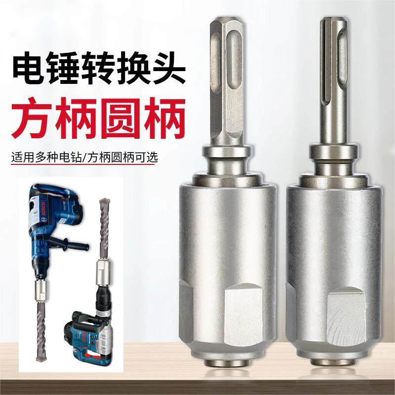 击钻圆柄方两坑转两槽转柄四坑转换器电冲镐五无品牌/坑电动扳手