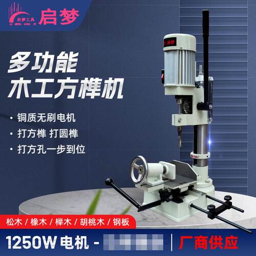 50榫机木工开榫打榫开孔机家用台式2方方孔机1方眼钻MK61A头小型