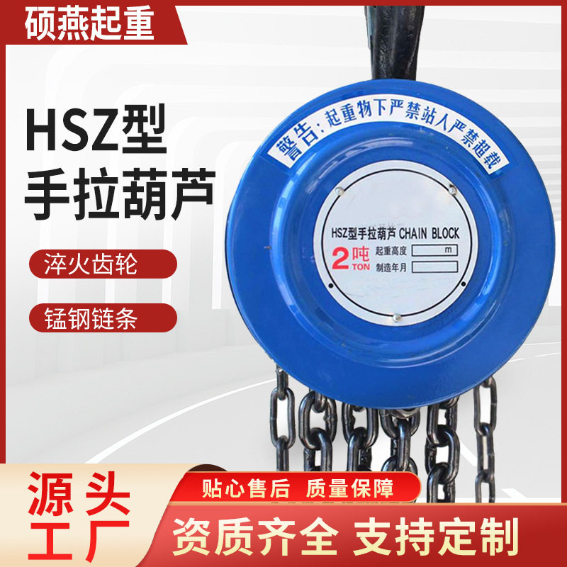 厂家现货圆形HZS手拉葫芦1T2T5T起重葫芦手动倒链手拉葫芦小型