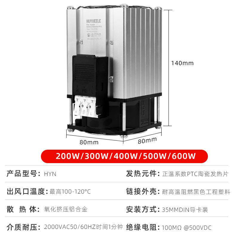 虎0跃业HYN-2GHG00w0w400w500w600w风扇工加热器机柜防凝露加热器