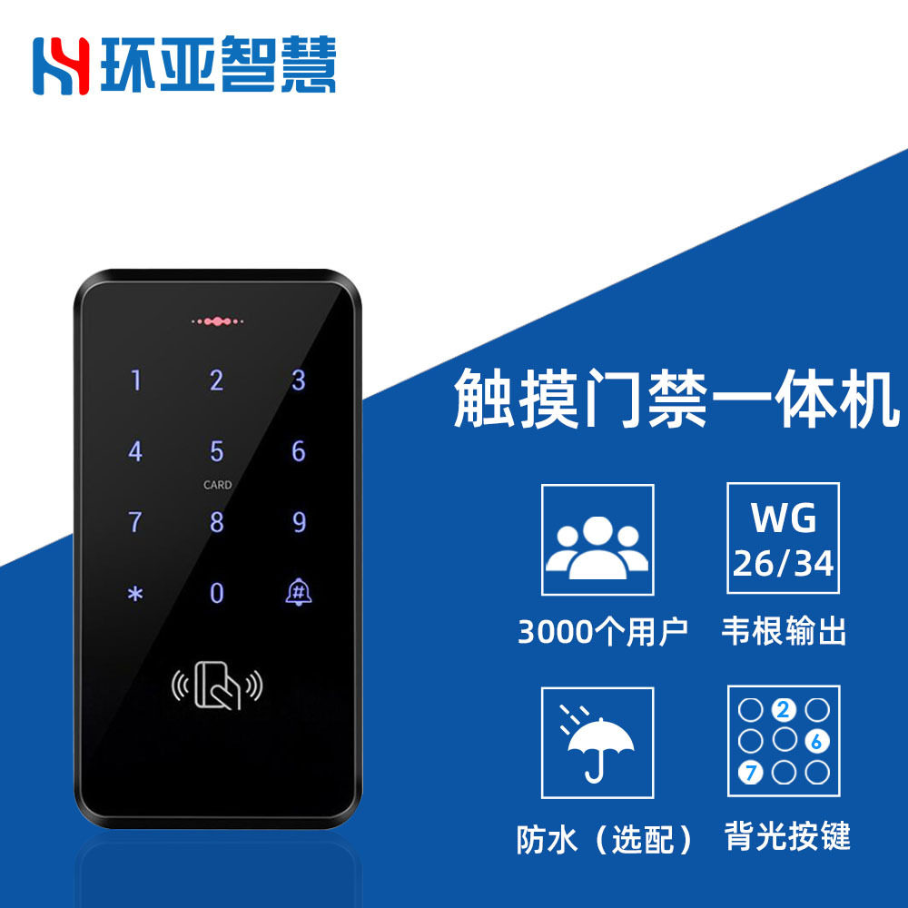 电子门禁系统ID/IC刷卡密码禁一体机背光玻璃门触摸按键门禁系统