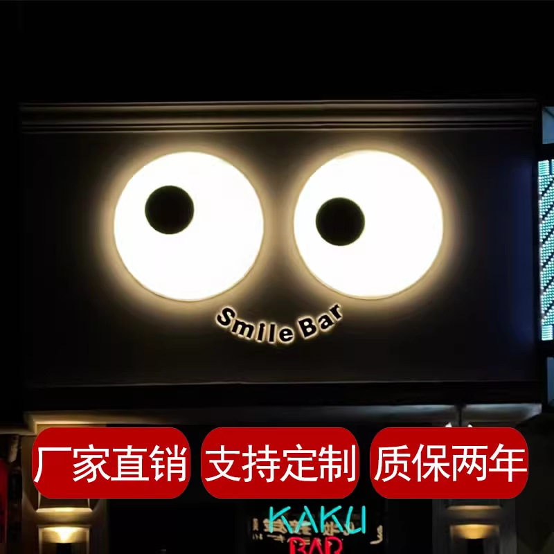 会动的眼睛门头招牌灯箱定 制网红创意户外旋转跳动打卡灯光装置