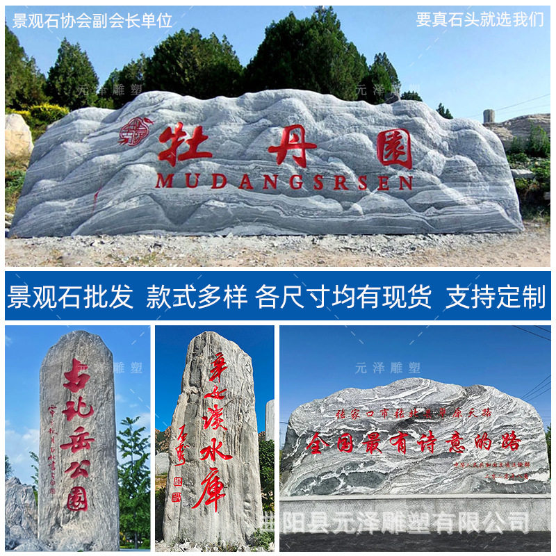 大型景观石雪浪石村牌石园林刻字风景石校园文化石泰山石敢当