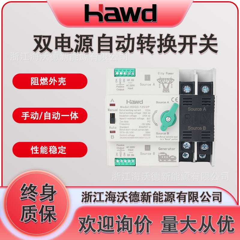 毫秒级市电款双电源手自动转换开关2P4P125A100A不断电切换控制器