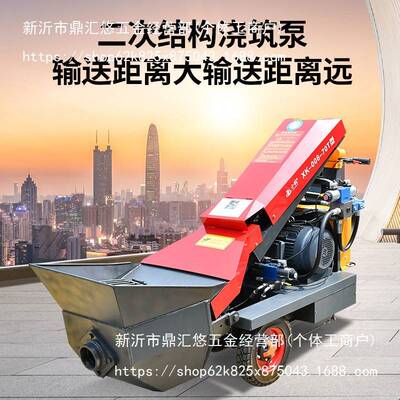 二次结构混凝土输送泵构造柱泵小型细石混泥土细石柴油版浇筑泵车