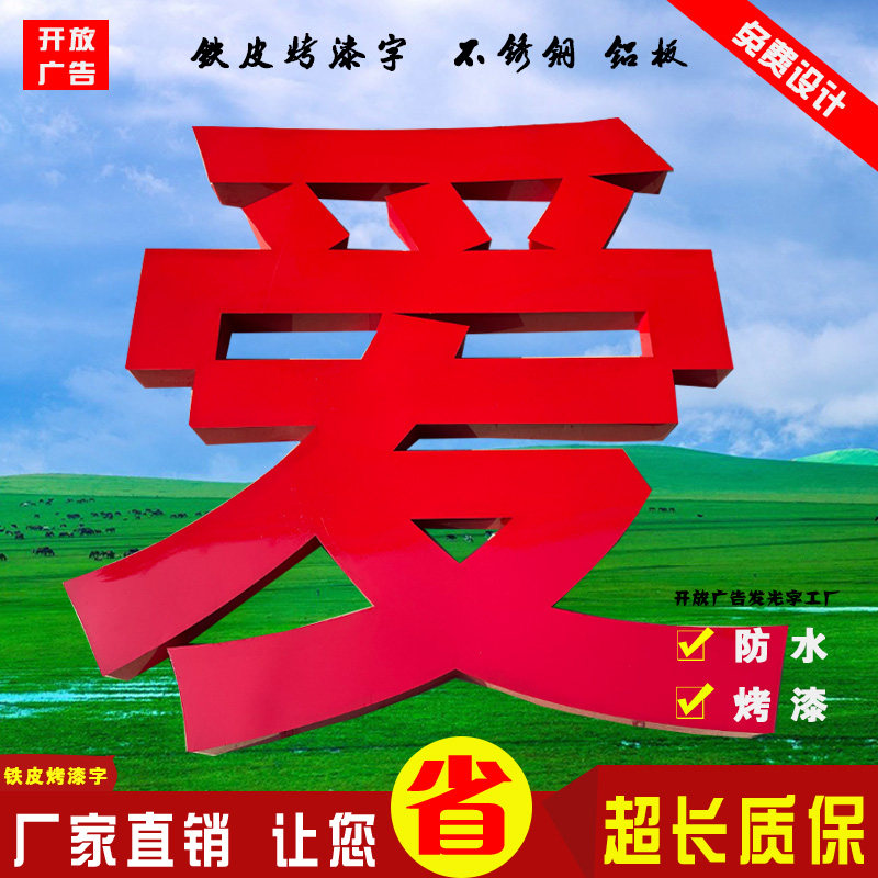 镀锌铁皮烤漆字不锈钢双面字景观字铝板楼顶广告牌门头牌匾