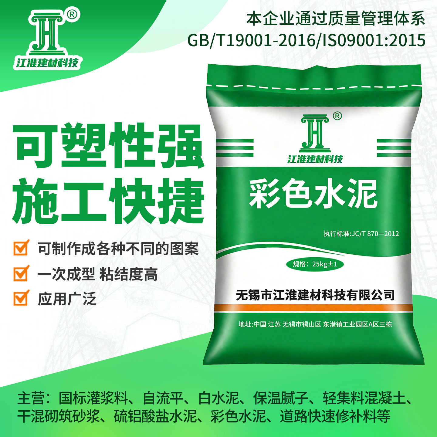 彩色水泥自流平白水泥微膨胀低碱度硫铝酸盐水泥