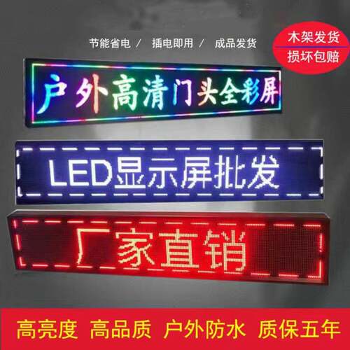 门广告户外l防雨红色e牌显告示屏全彩led广牌d室外电子屏幕led走