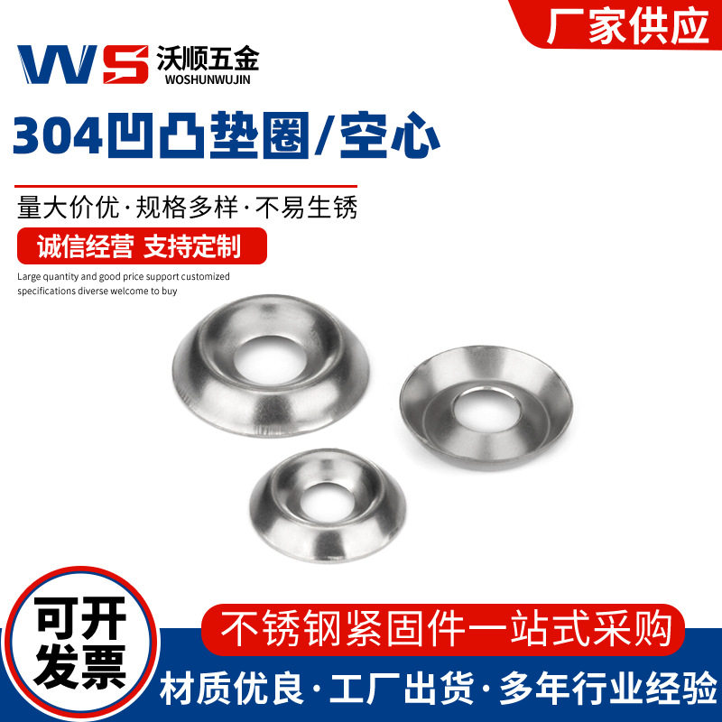 304不锈钢鱼眼垫片凹凸弹性垫圈沉头垫片碗形垫片6#-12#按盒拿货