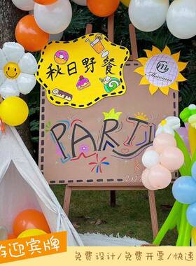 幼儿园班级春游野餐笑脸布签到垒板活动装GJP饰签名置同学会聚kt