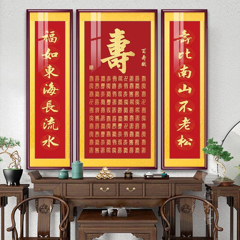 百寿图中堂画寿字挂客厅装ht759208饰画农画村堂壁屋大厅牌墙画老