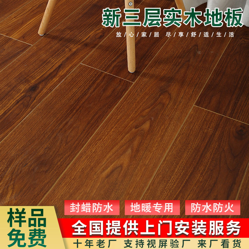 新三层 ENF多层实木地板复合木地板家用强化松木现代简约