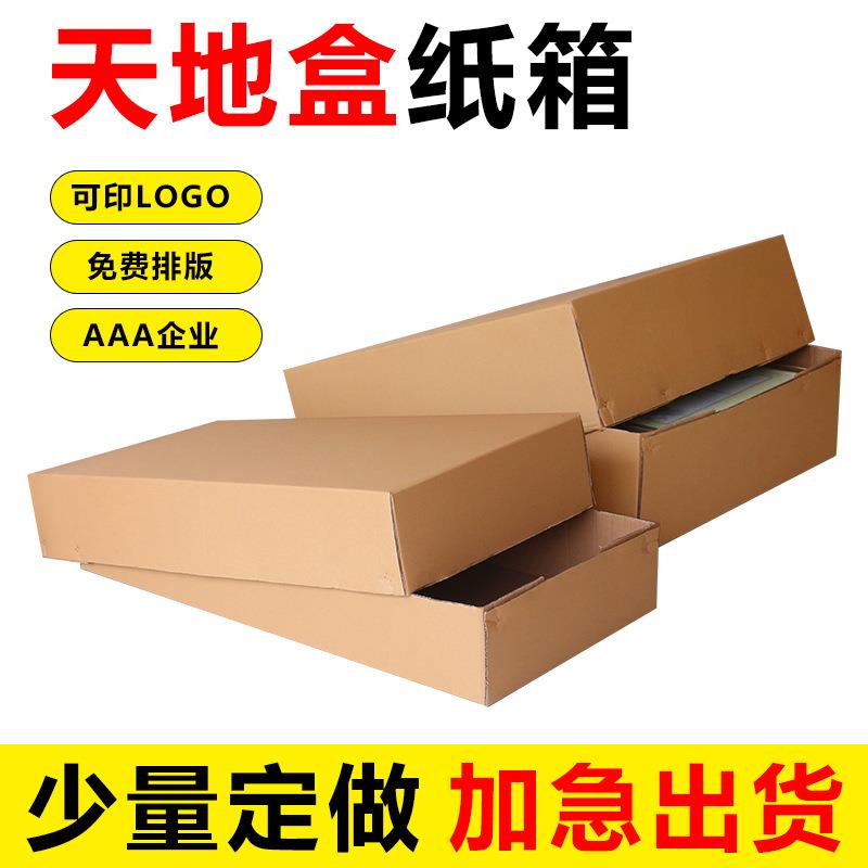 超天地东盒特硬收纳包装大地纸WXE箱子搬家纸箱天式无盖大纸箱莞
