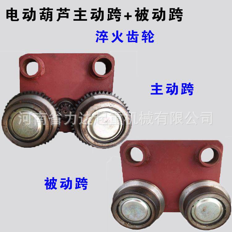 电动葫芦跑车主动跨0.T1T3T5TT10T主动跨含变速2钢轮(淬火CD1/MD