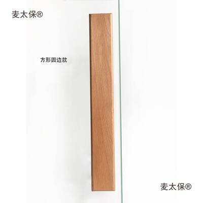 WOE面木推拉无移门扶手中式把手拉手框玻璃大门拉手把质双麦太保