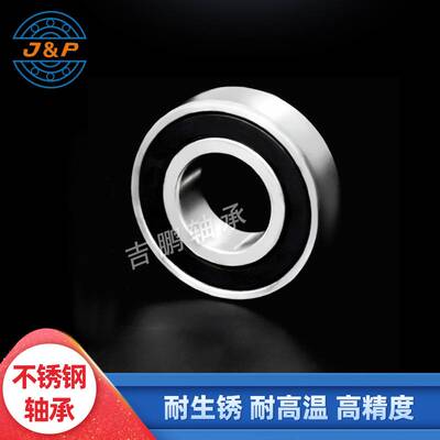 厂家 不锈钢轴承S6213 S6214 S6215 S6216 S6217 S6218防锈耐酸碱