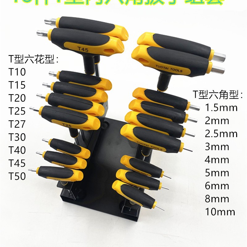 18件套T型内六角扳手组套(六角型六花型)