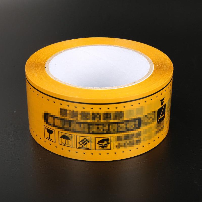 无声带警胶示语带QJD宽48mm厚15mm胶封口箱胶带快递打包封胶布