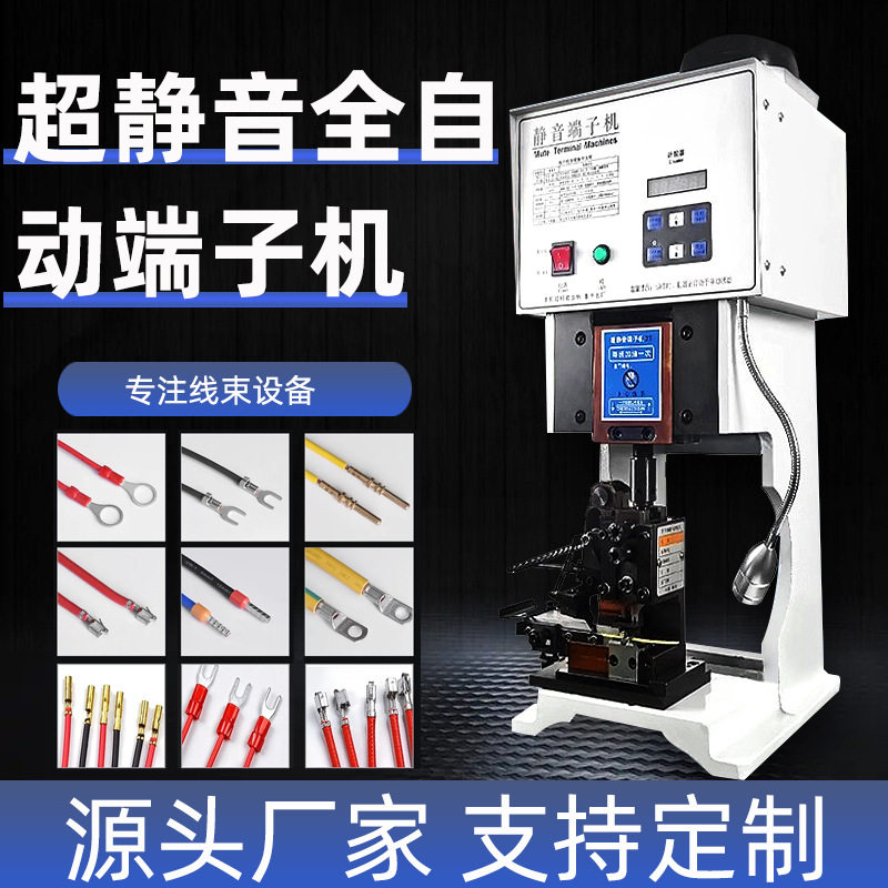 1.5t超静音端子机全自动端子压线机电动打端压接机连剥带打端子机