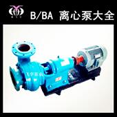 4B无品牌 水泵矿排 心悬臂清式 12A单级单吸清水离泵厂家工BA卧式