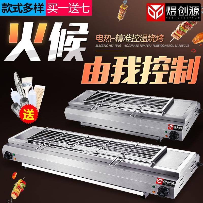 1VPR商电热无烟用烧烤宽加烧F7556S76烤炉机生蚝扇贝鸡翅包饭烤串