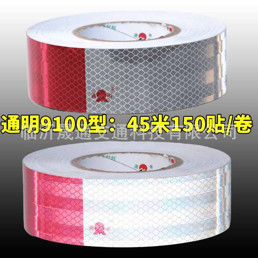 通明反光贴 TM9100 棱镜镀铝红白/全白反光条膜 货车车身反光标识