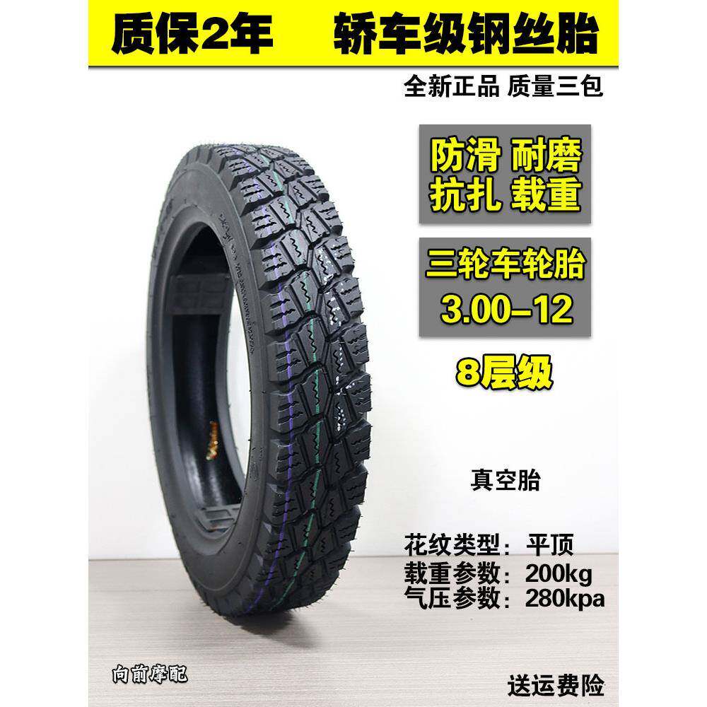 钢丝胎动电三轮车轮胎30035030754012一3.00内外胎-ltao74744.00