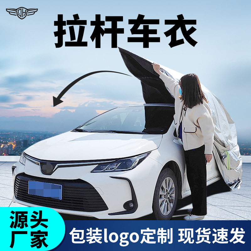 汽车拉杆防尘罩四季防晒防雨拉杆车衣全罩棉绒加厚罩全车汽车车衣
