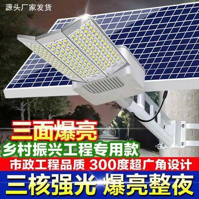 新太款默认项太阳能灯户外室家用庭大院灯超亮外照明灯农村门口阳