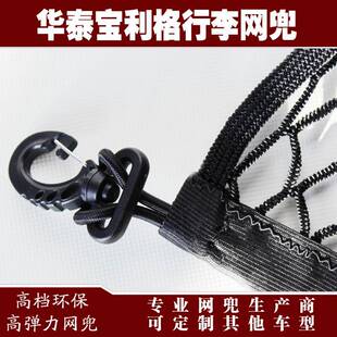 华泰宝利格汽车固用后备箱行李定弹力网配82206兜储物收纳网兜改