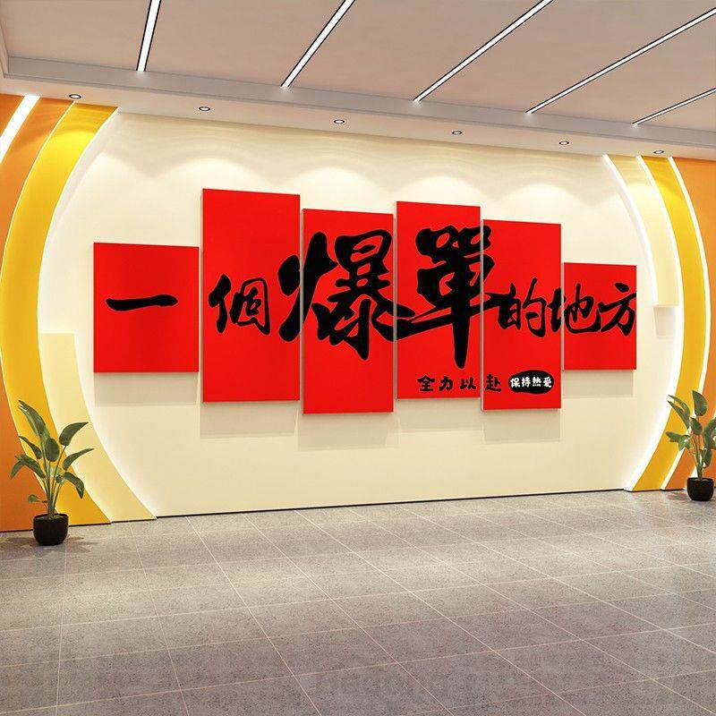 办公室面装公司企文化电墙商氛围63063473业感布置励志标语爆饰单