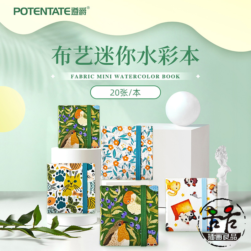 遵爵迷你布艺水彩本6*6cm 300g中粗细纹20张/本S 锁线胶装无感携