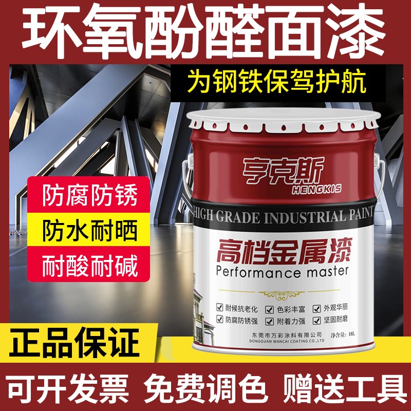 环氧酚醛面漆金i属防腐漆机器设备漆钢结构防锈漆铁门栏杆翻新油
