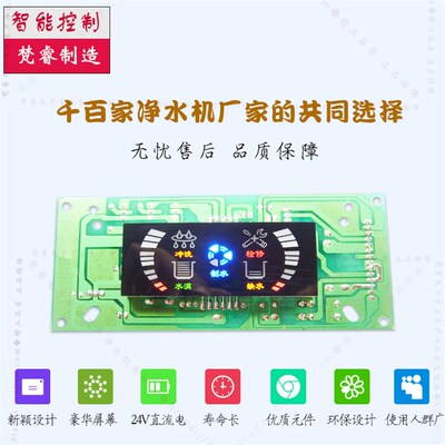 家用净水器电脑控制板ro反渗透净水机主板控制器线路板通用配件版