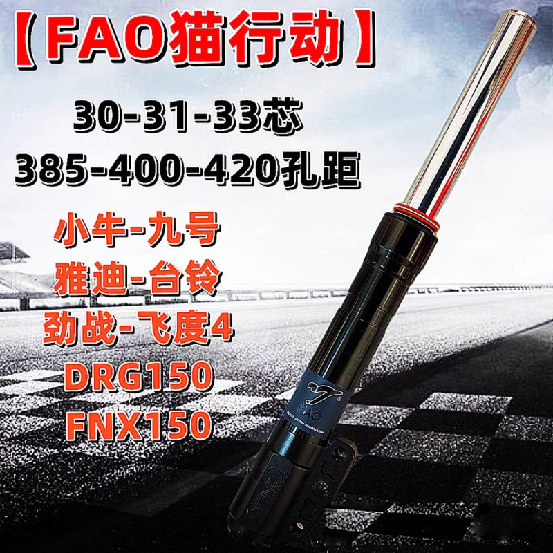 电动车前避震适用于30/33芯小牛N九号雅迪E8劲战三代前避震器改装